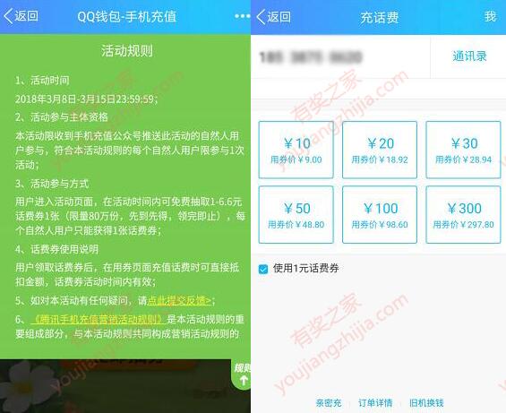 免费领取手机qq话费券的活动