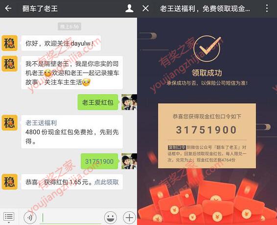 翻车了老王微信公众号是多少