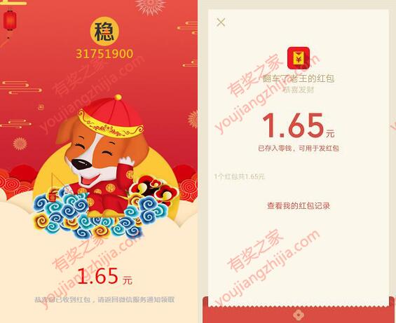 翻车了老王微信公众号免费领红包