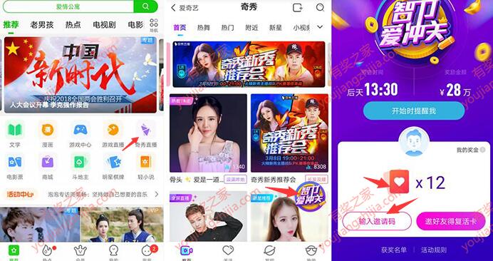 优酷答题疯狂夺金和爱奇艺直播答题无限领取复活卡