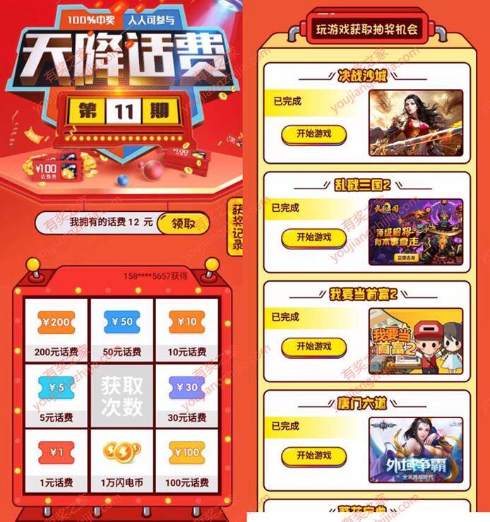 闪电玩玩游戏赚红包话费是真的吗？