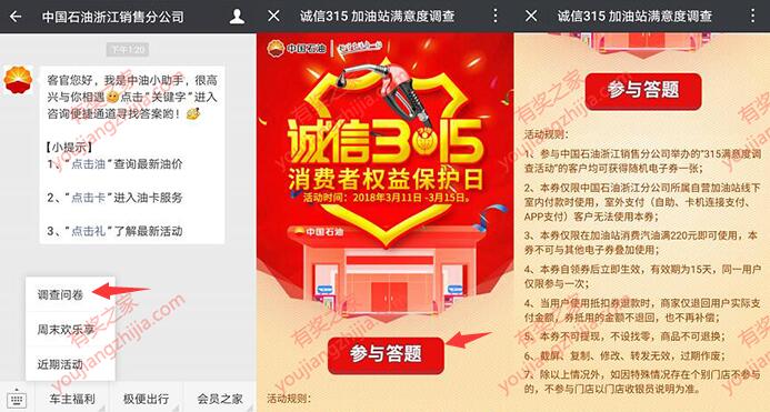 浙江中石油加油优惠券在哪领取？