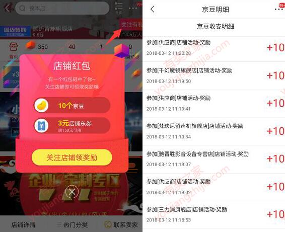 京豆到账截图