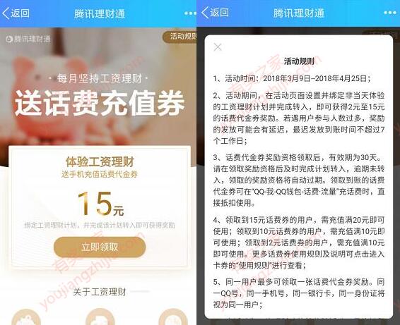 2-15元话费券免费领取