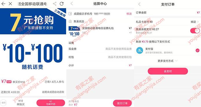 7元充值10元话费