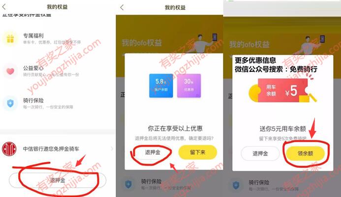 ofo小黄车退押金领取5元余额红包