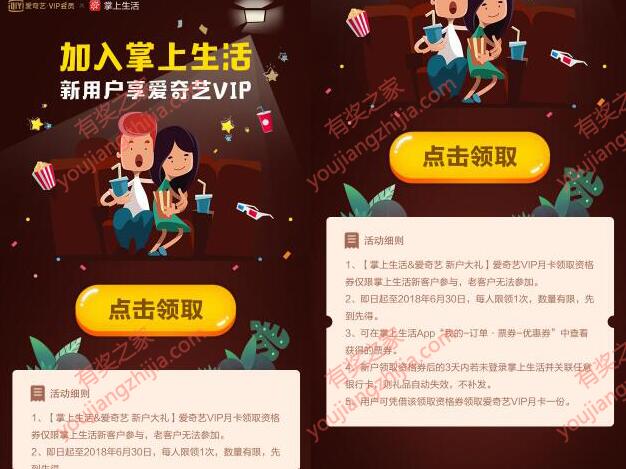 招商掌上生活新用户免费领取1个月爱奇艺会员VIP奖励