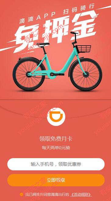 青桔单车免费月卡领取地址 滴滴APP扫码免费骑行