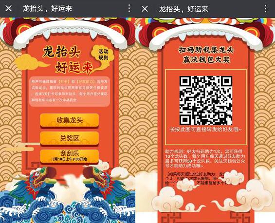 集龙头兑换最高20元通用电子券奖励