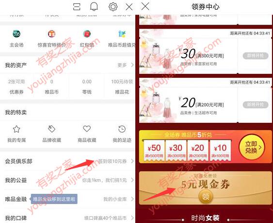 唯品会app免费领取优惠券活动