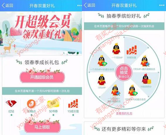 开通QQ超级会员免费领取红钻+50书券+成长值奖励