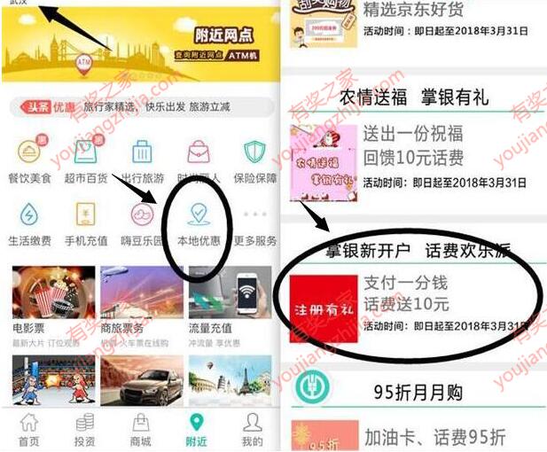 农行app1分钱充值10元话费活动