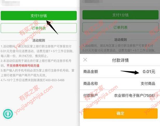 中国农业银行app有优惠充值话费的活动吗？