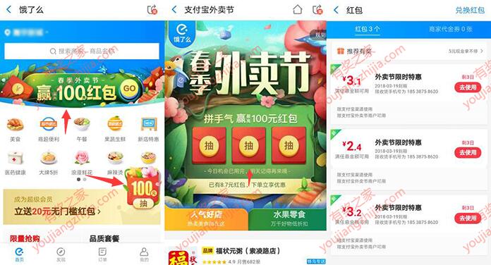 饿了么外卖节免费领红包