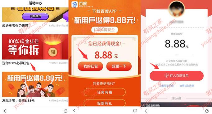 百度新用户有什么奖励活动