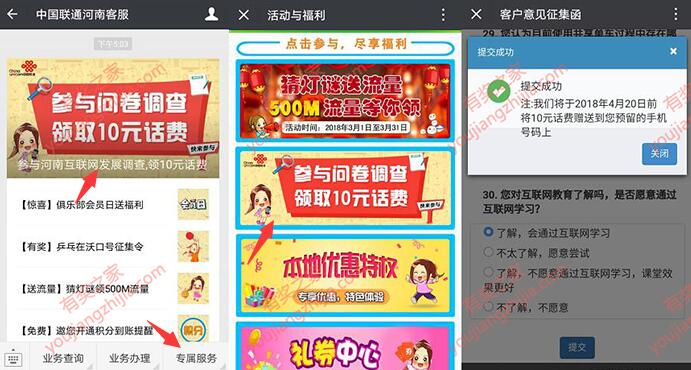 中国联通河南客服微信号填写调查问券100%领取10元话费奖励