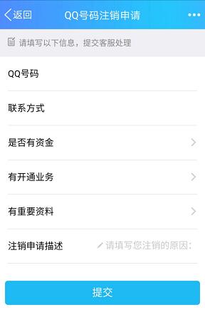 qq号码注销申请地址在哪找