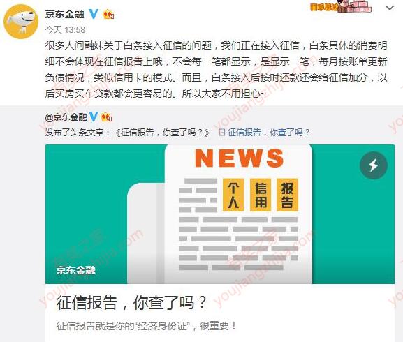 2018年京东白条上征信吗？