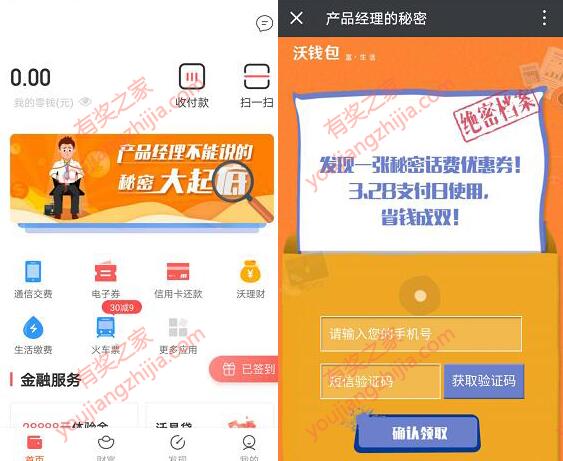 联通沃钱包免费领取话费券