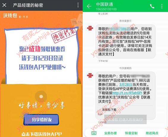 沃钱包缴费88折优惠活动