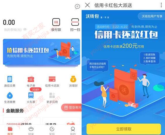 沃钱包信用卡还款券