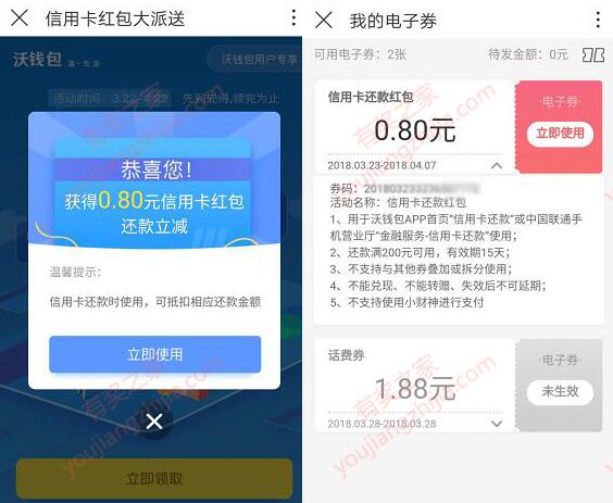 信用卡电子券怎么使用