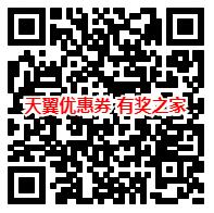 天翼优惠券公众号