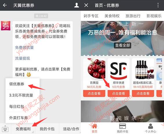 免费领取顺丰优惠券