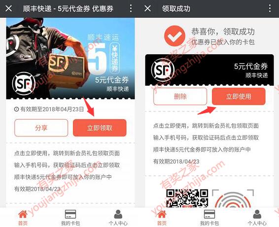 顺丰优惠券在哪领取