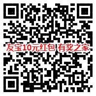 友宝红包二维码