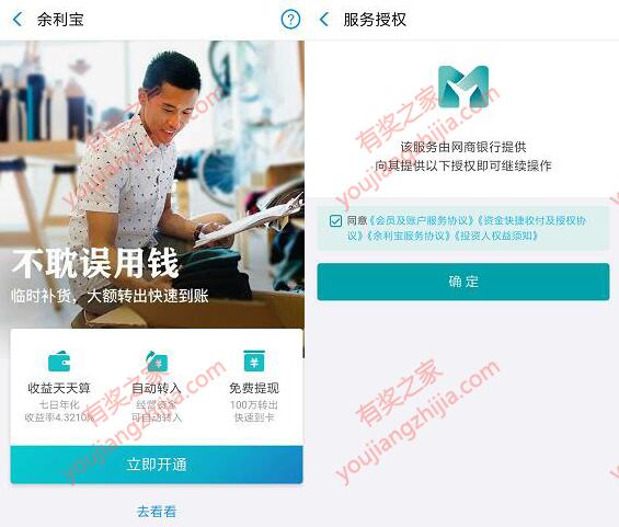 2018余利宝怎么开通