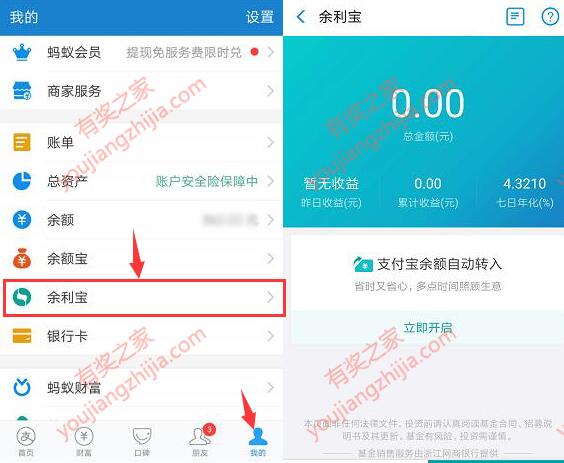 支付宝强制开通余利宝方法教程