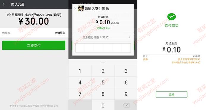 开通腾讯视频会员使用微众卡怎么支付？