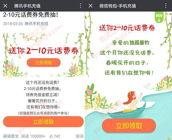 微信手机充值话费券在哪领取