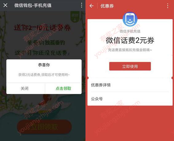 微信钱包手机充值话费券