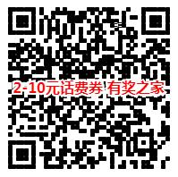 2-10元话费券奖励