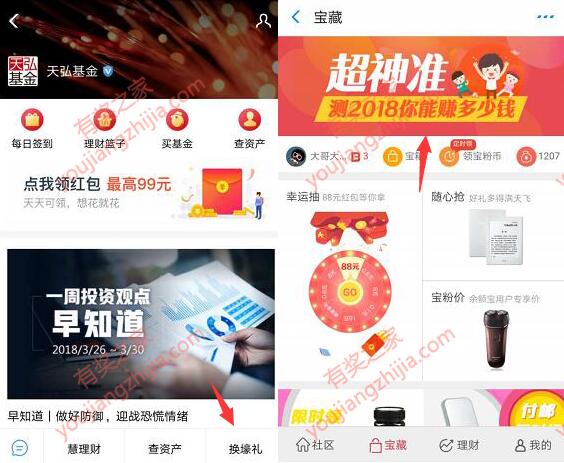 天弘基金支付宝送红包活动