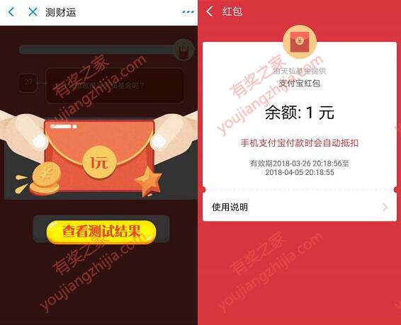 天弘基金2018测财运免费领取1元支付宝红包