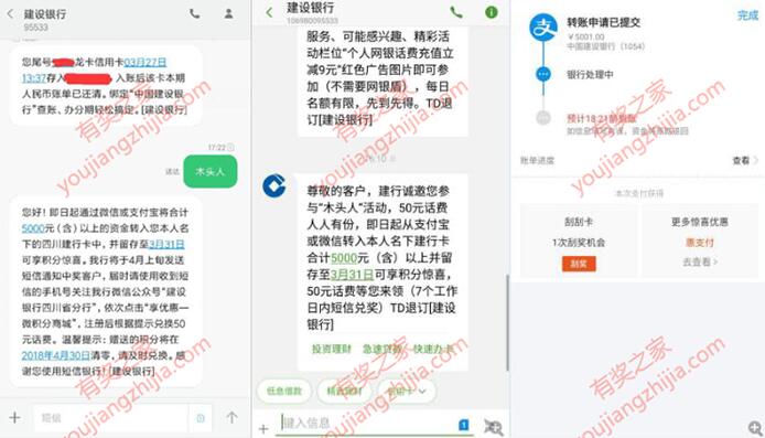 四川建行用户参与木头人活动免费领取50元话费奖励