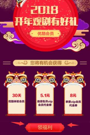 2018看好剧领优酷会员