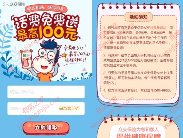 众安保险新用户有什么福利