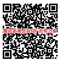 腾讯视频超级影视会员买一送1活动 30元购买两个月
