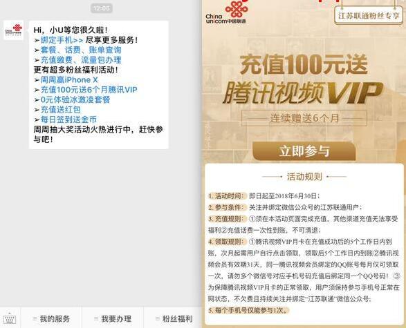 充话费送腾讯视频会员奖励