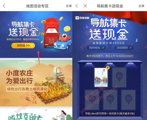 百度地图app用导航集风景卡瓜分200万（最高4999元现金券）