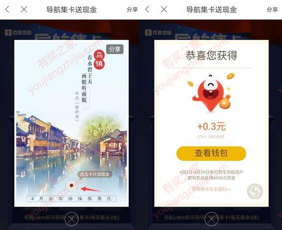 百度地图app积福卡免费领取随机现金券奖励