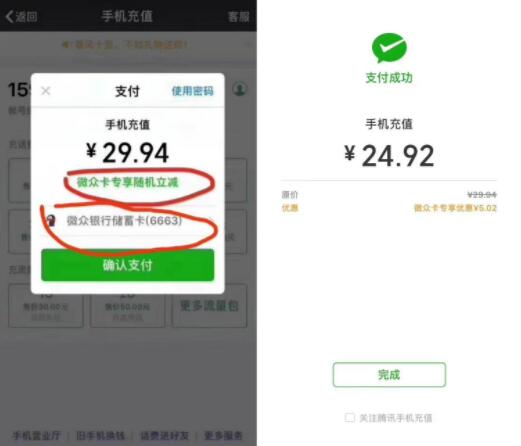 微众银行充值话费优惠活动 充值30元话费随机立减5块多