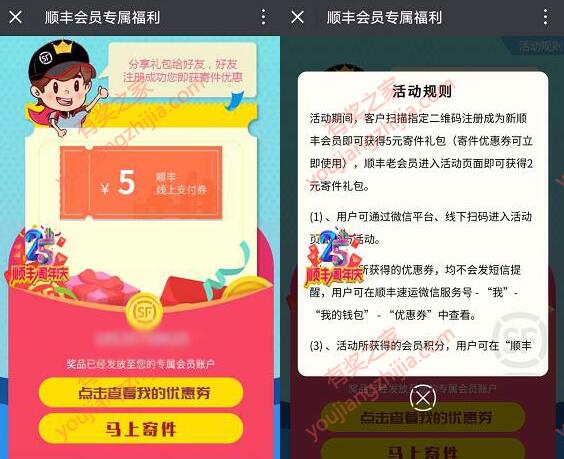 寄顺丰那么贵，怎么才能领到优惠券