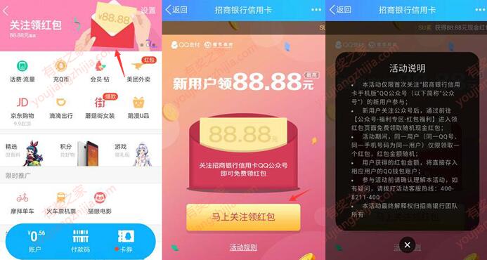 在手机qq内能办招商银行信用卡吗？