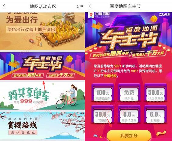 百度地图app活动专区