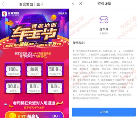 百度地图车主节最新活动领取免费洗车券